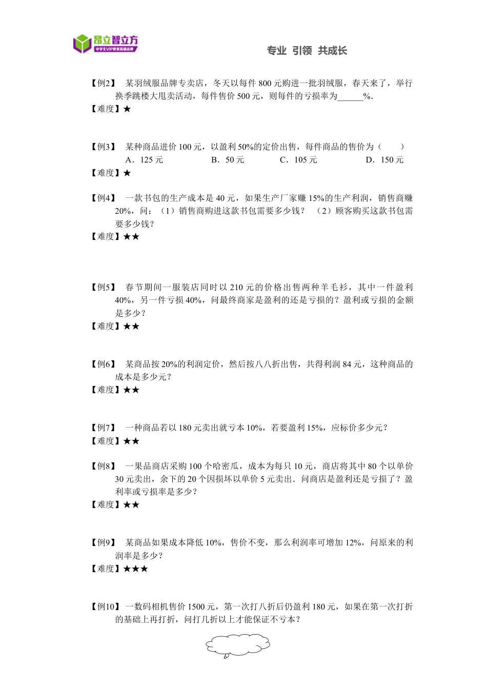 数学 六年级同步第18讲：百分比的应用（二）及等可能事件 学生版.docx