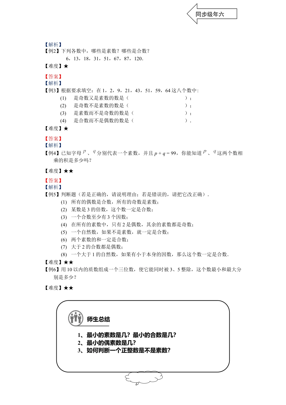 数学 六年级同步第2讲 分解素因数 学生版.docx