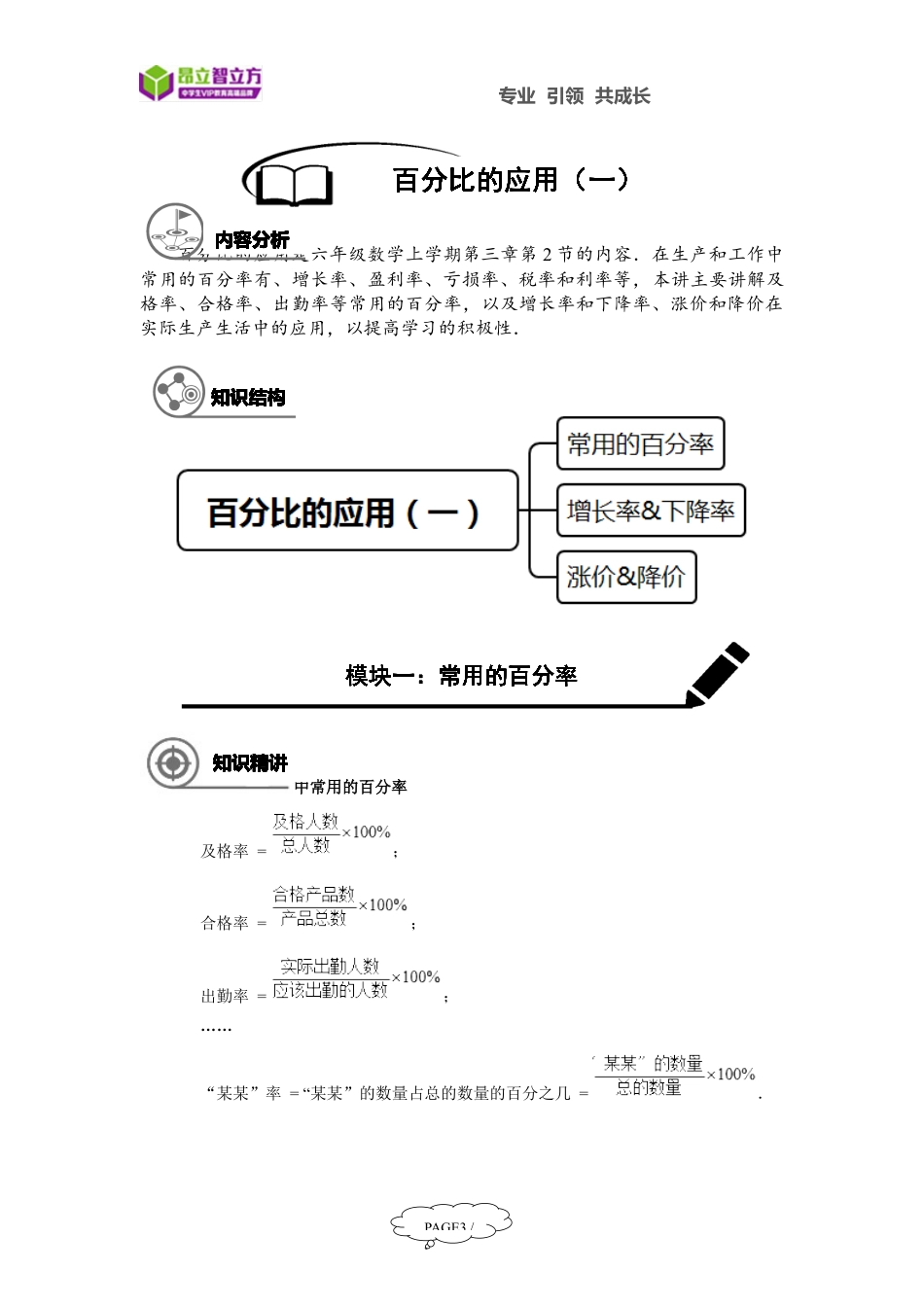 数学 六年级同步第17讲：百分比的应用（一） 学生版.docx