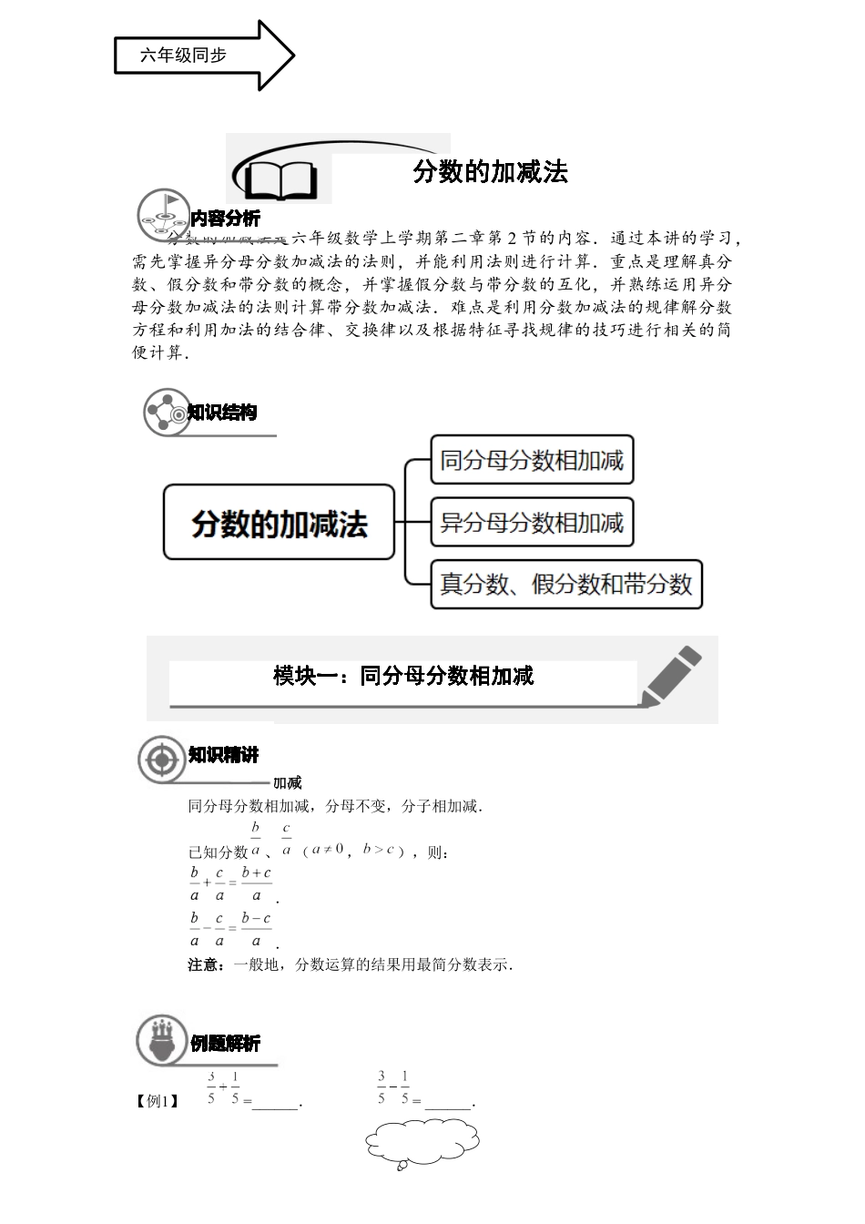 数学 六年级同步第7讲：分数的加减法-教师版.docx