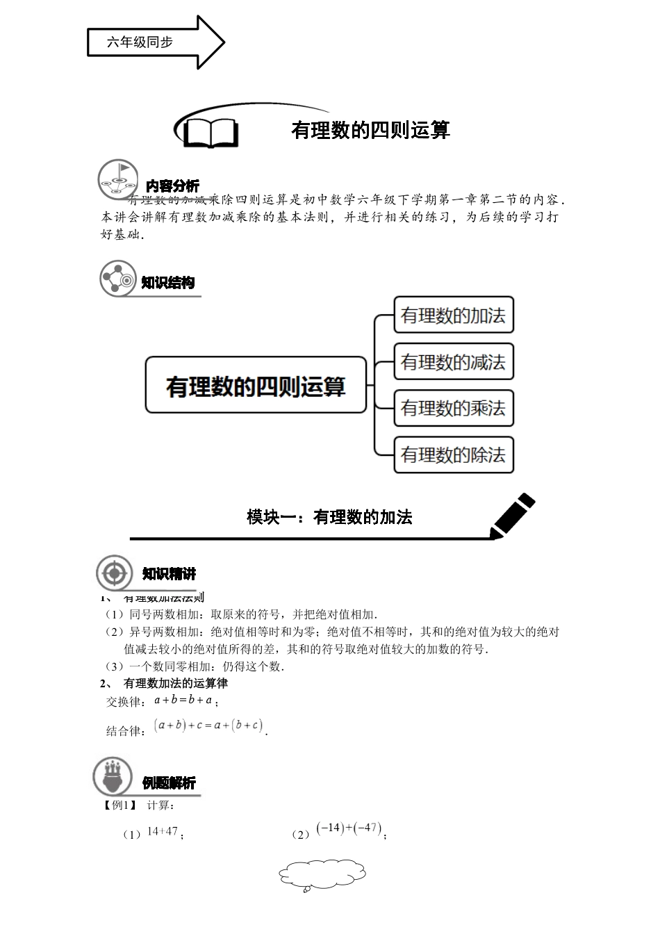 数学 六年级寒假班-第2讲：有理数的四则运算-教师版.docx