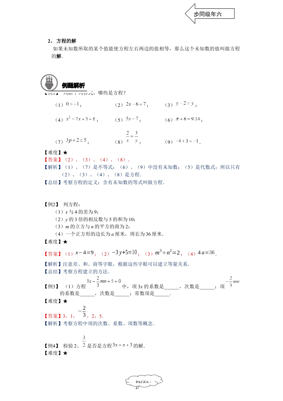 数学 六年级春季班第8讲：方程与一元一次方程-教师版.docx