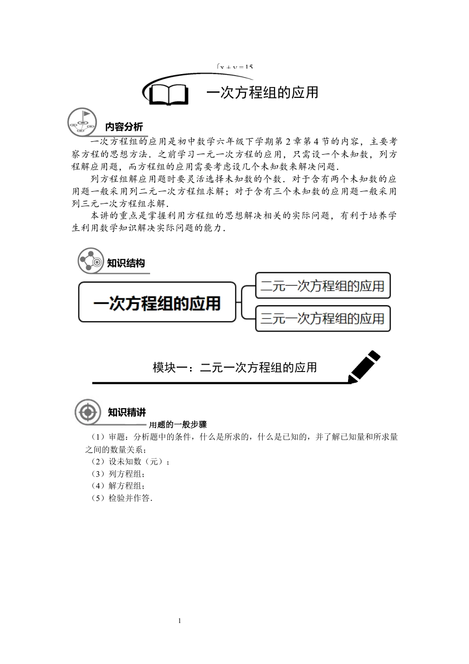 数学 六年级春季班第14讲：一次方程组的应用-教师版.docx