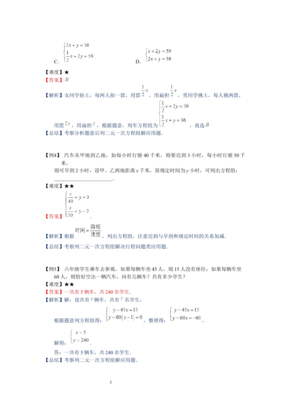 数学 六年级春季班第14讲：一次方程组的应用-教师版.docx