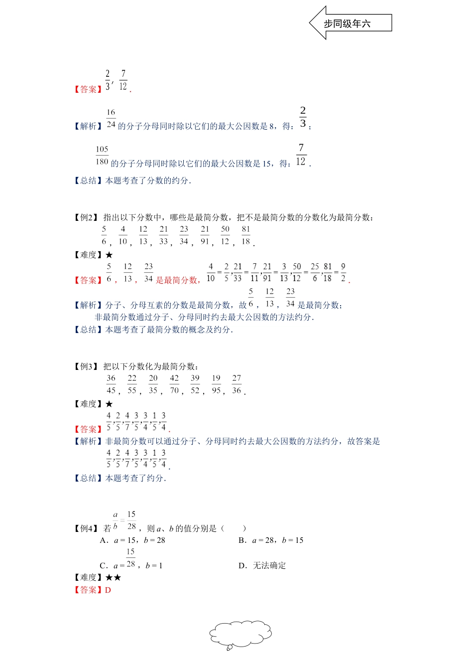 数学 六年级同步第6讲：分数的约分、通分和大小比较 -教师版.docx