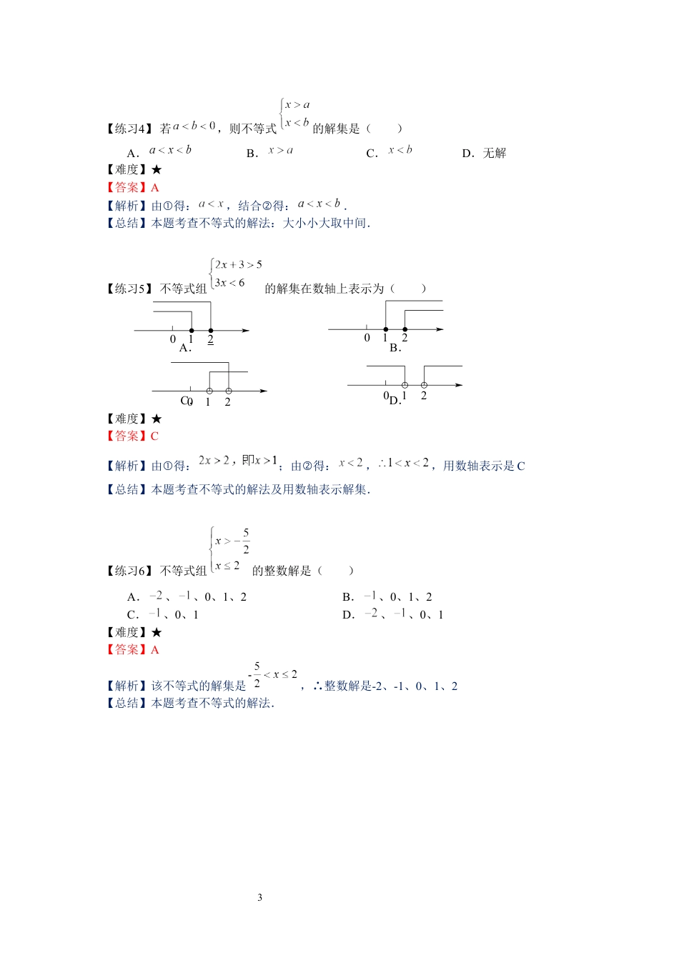 数学 六年级春季班第15讲：一次方程（组）和一次不等式（组）章节复习-T.docx