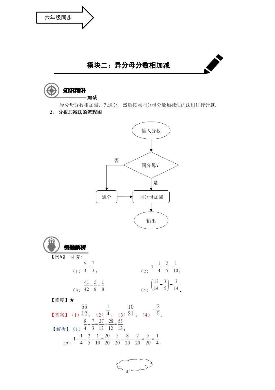 数学 六年级秋季班-第4讲：分数的加减运算-教师版.doc