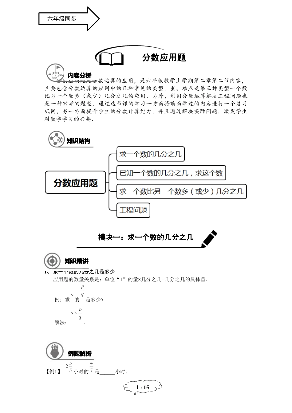 数学 六年级秋季班-第8讲：分数应用题.docx