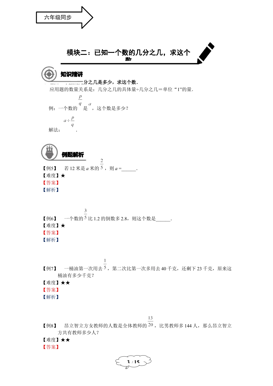 数学 六年级秋季班-第8讲：分数应用题.docx