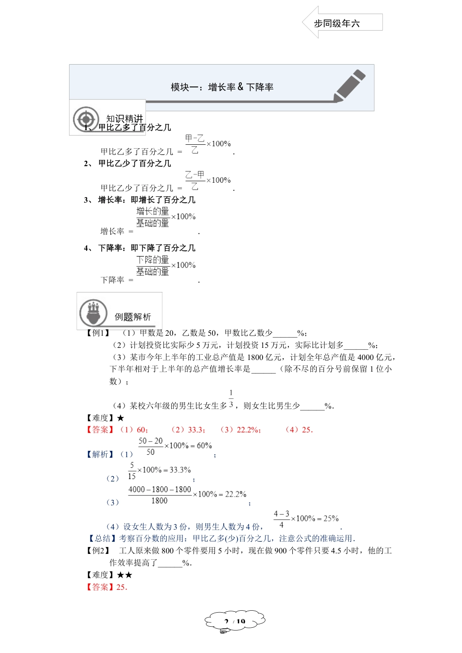 数学 六年级秋季班-第13讲：百分比的应用（二）及等可能事件-T.docx