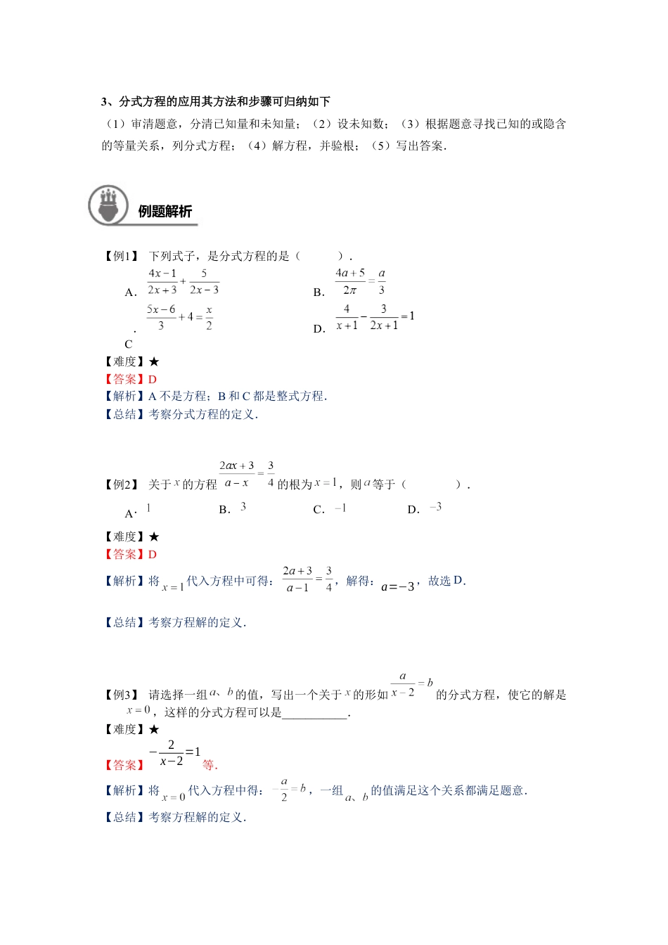 数学 七年级秋季班-第15件：可化为一元一次方程的分式方程-教师版.docx