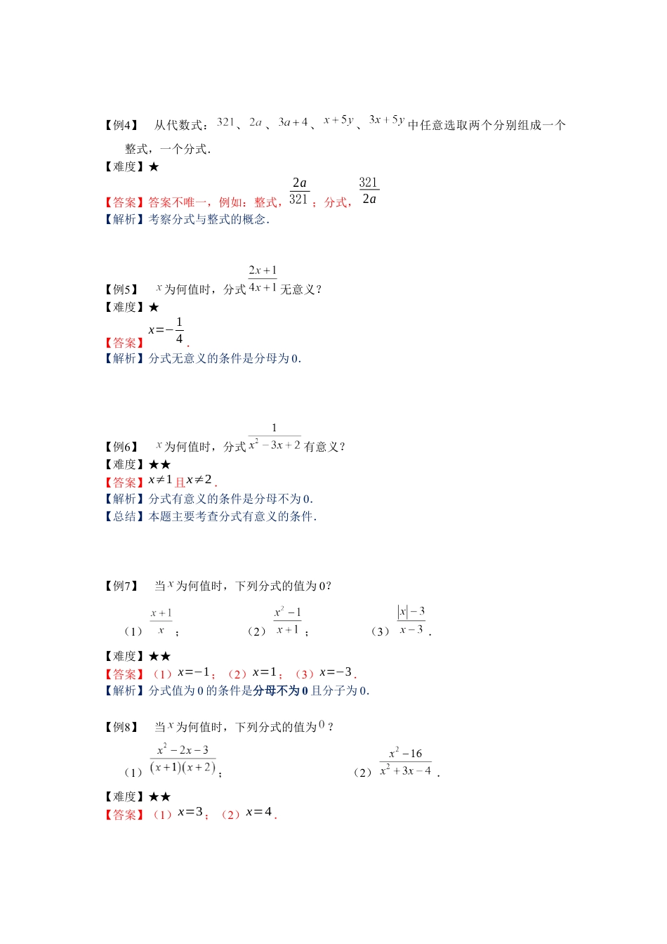 数学 七年级同步第17讲：分式的意义及基本性质-教师版.docx