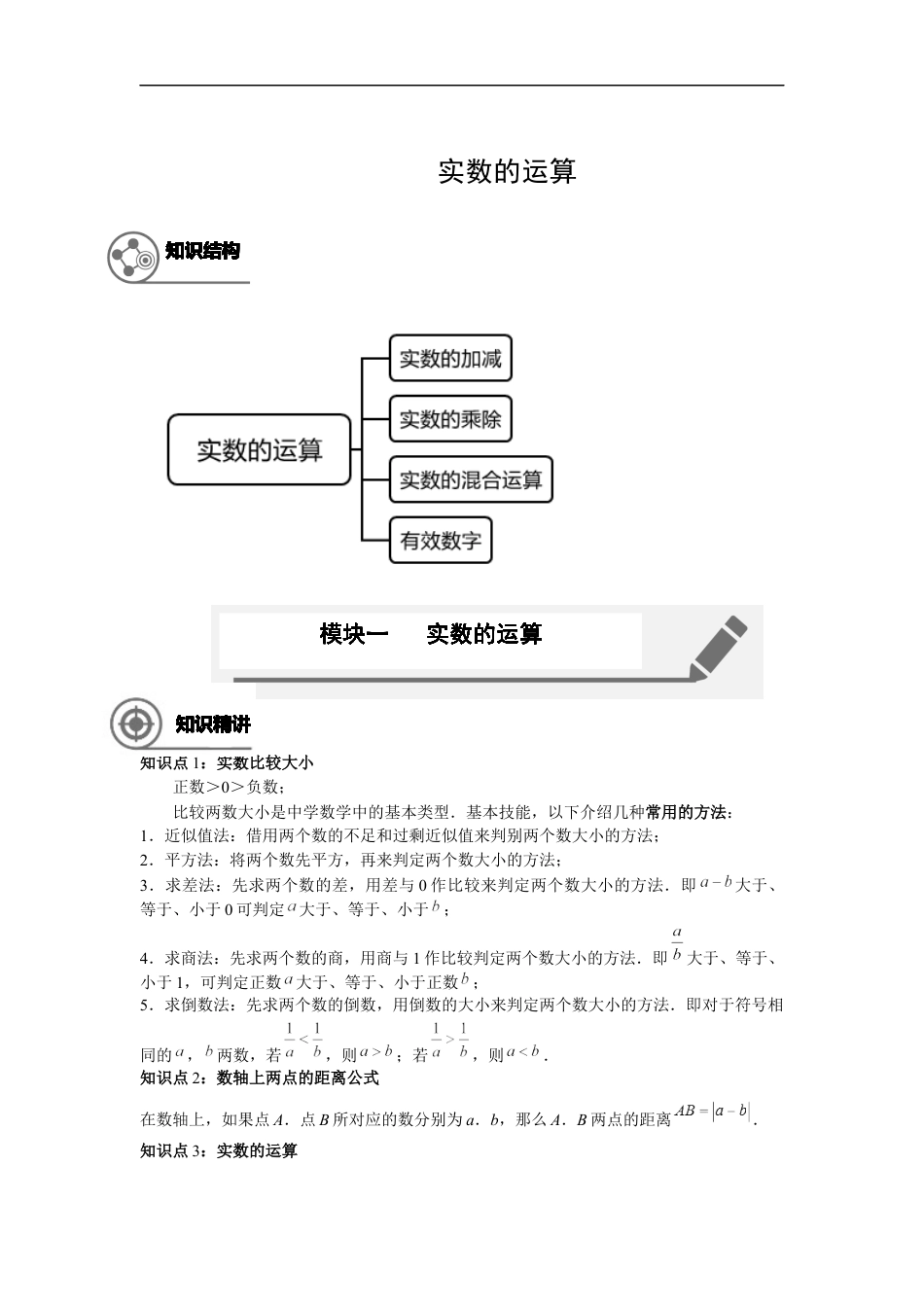 数学 7年级寒假班03-实数的运算及有效数字-学生版.docx