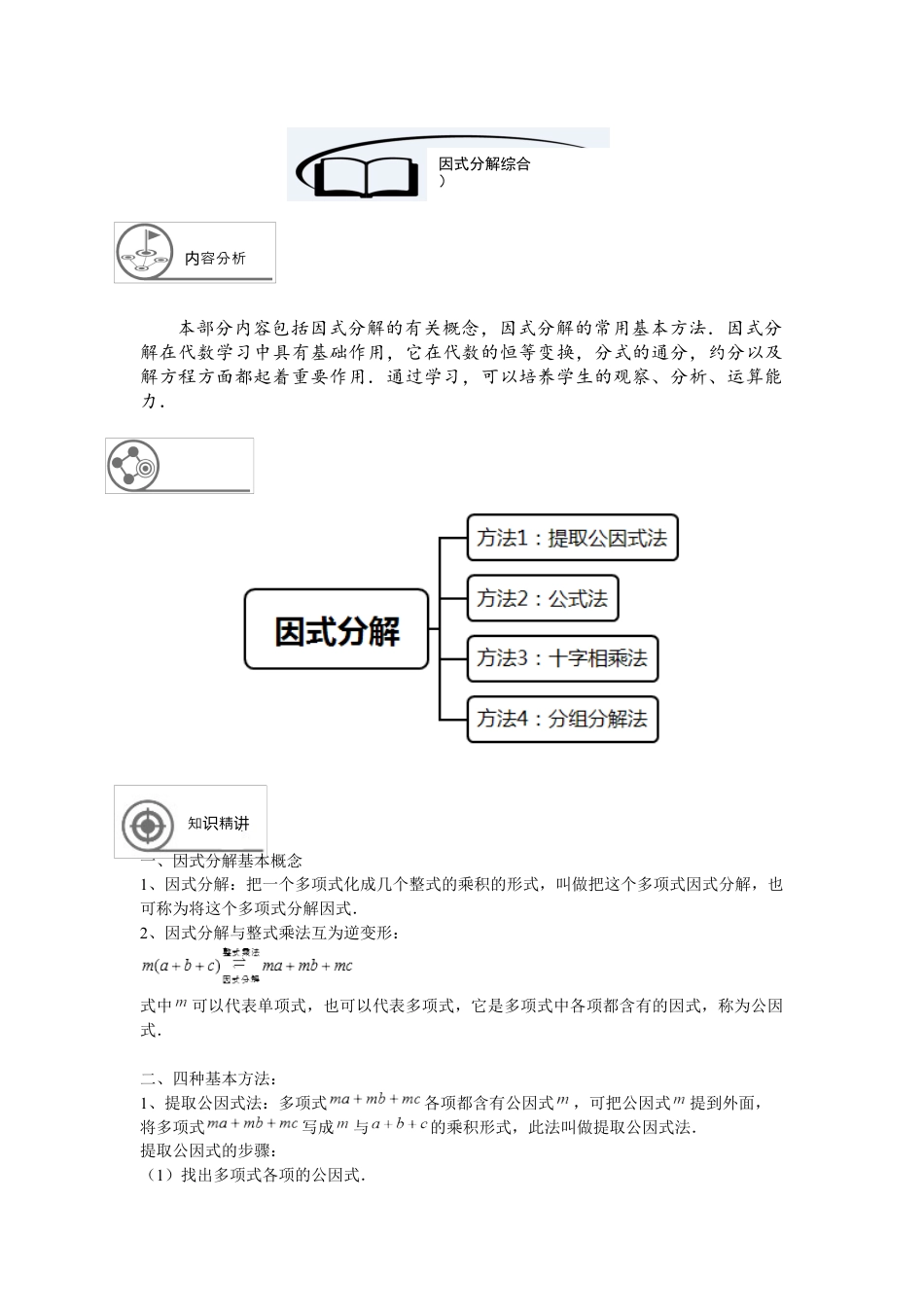 数学 七年级同步第13讲：因式分解综合 学生版.docx