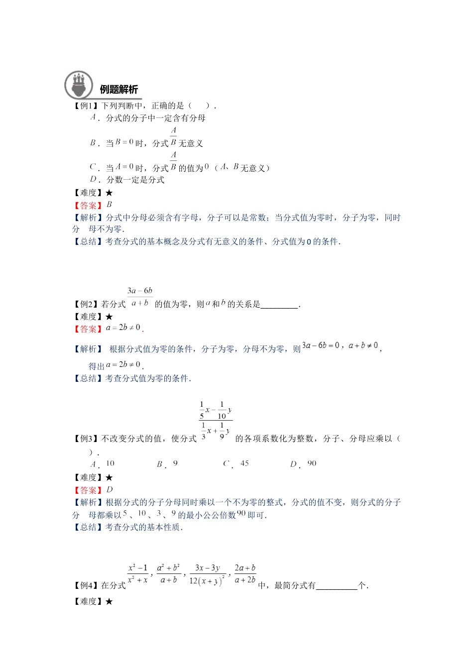 数学 七年级秋季班-第16讲：分式章节复习-教师版.docx