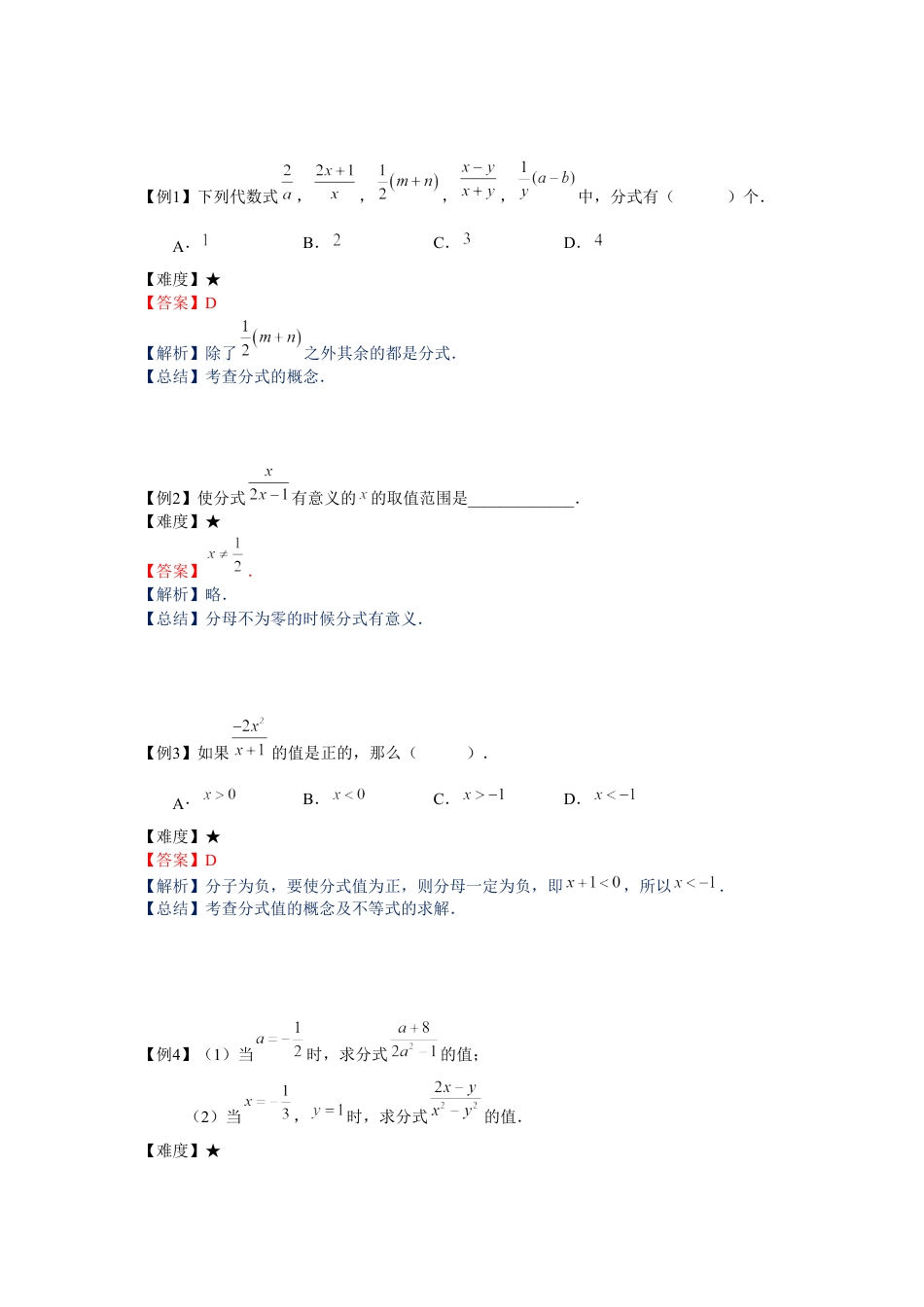 数学 七年级秋季班-第12讲：分式的基本意义和性质-教师版.docx