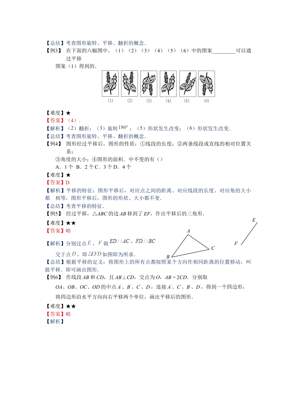 数学 七年级秋季班-第17讲：图形的平移与旋转（教师版）.docx