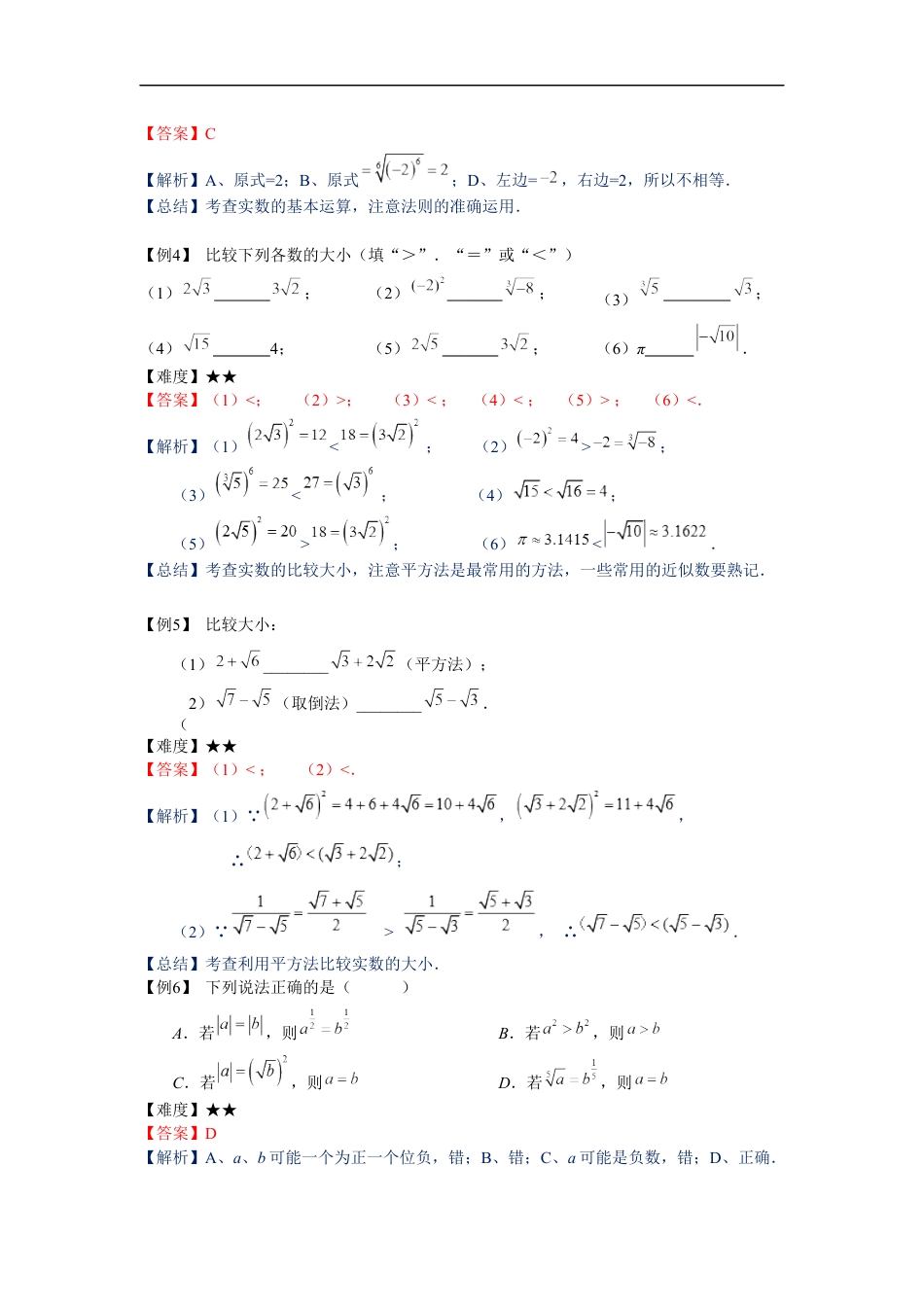 数学 7年级寒假班03-实数的运算及有效数字.docx