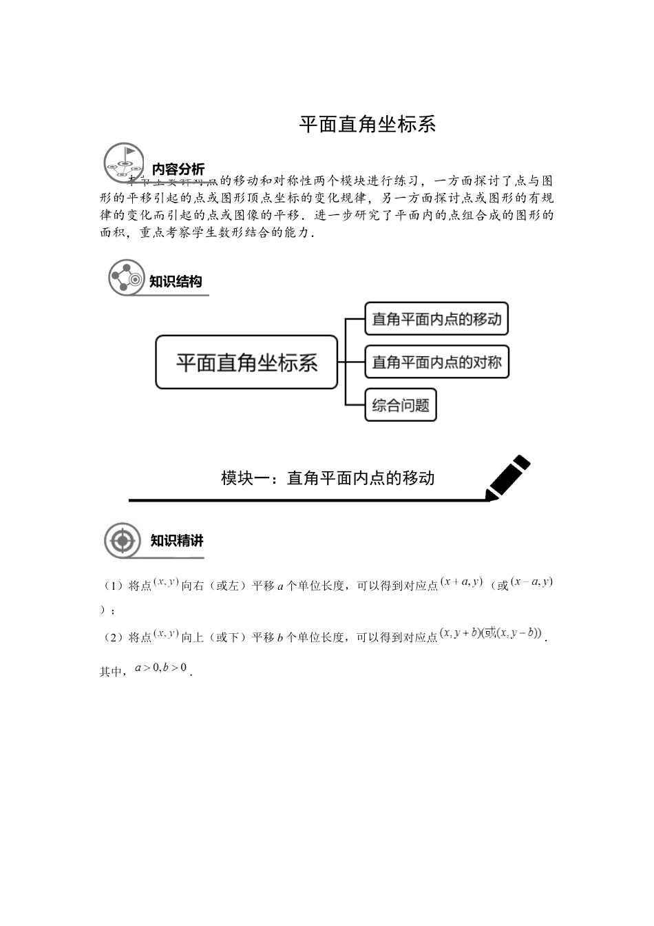 数学 七年级春季班第18讲：平面直角坐标系2-教师版.docx