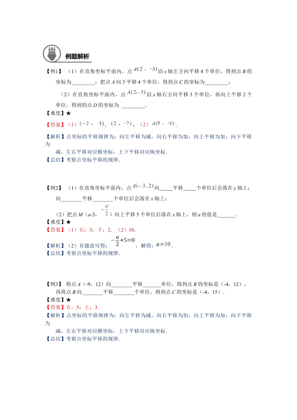 数学 七年级春季班第18讲：平面直角坐标系2-教师版.docx