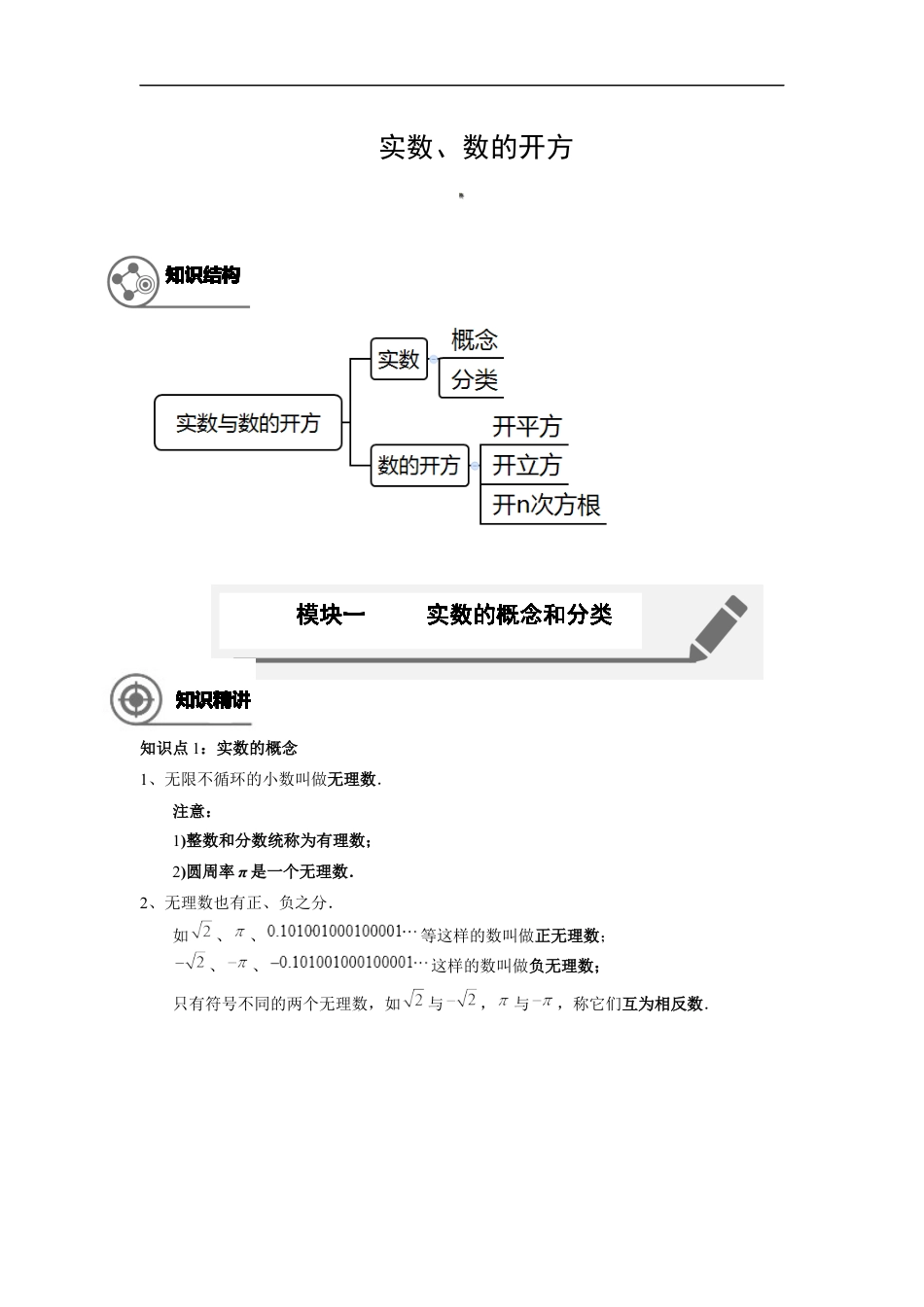 数学 7年级寒假班01-实数的概念及数的开方-教师版.docx