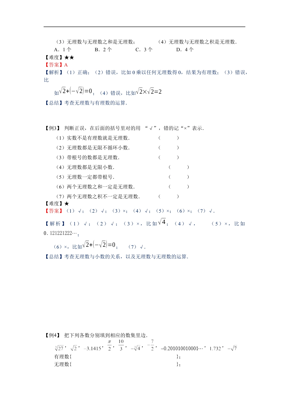 数学 7年级寒假班01-实数的概念及数的开方-教师版.docx