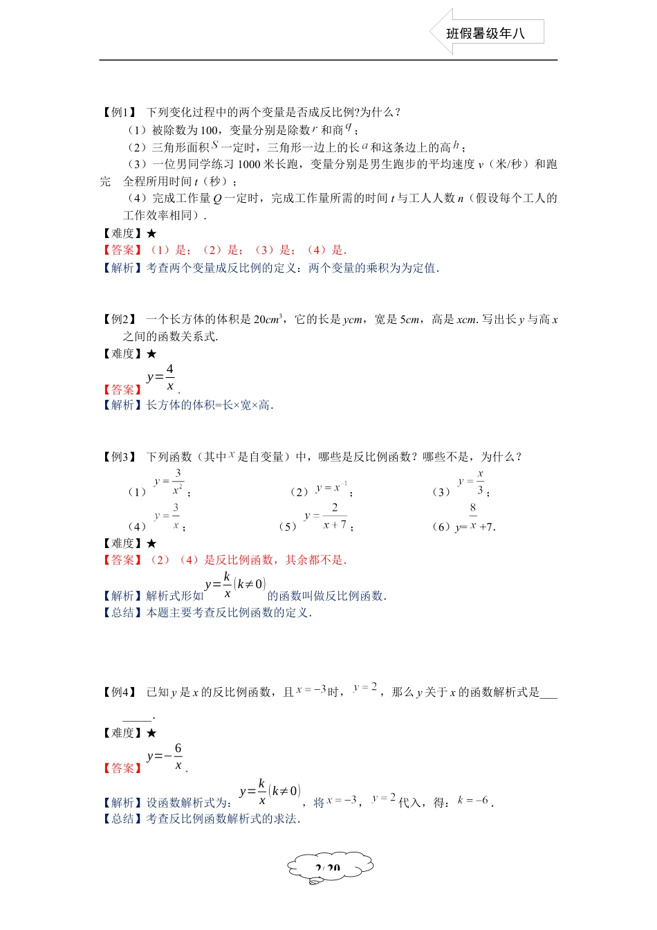 数学 八年级同步第15讲：反比例函数的图像及性质-教师版.doc