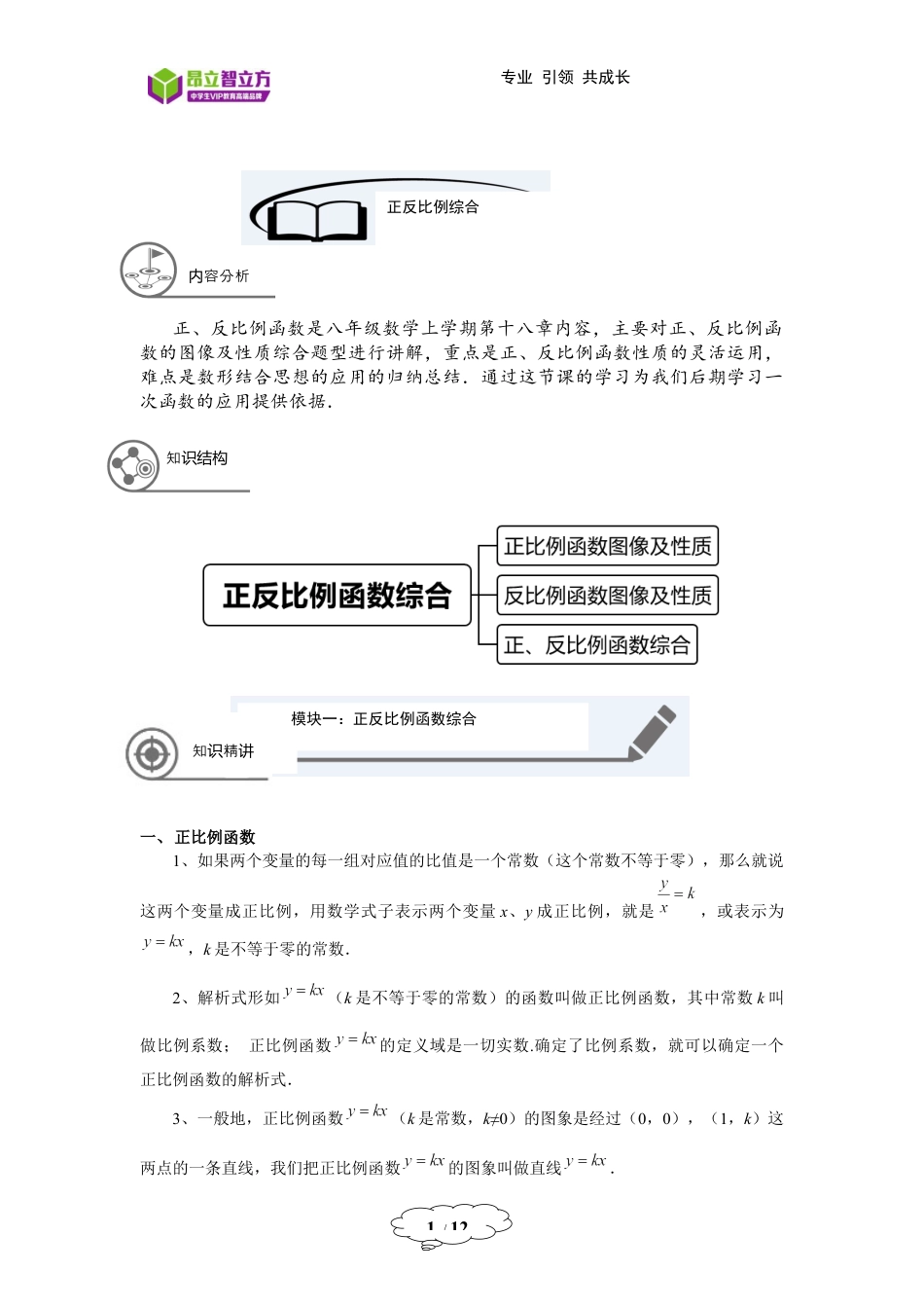 数学 八年级同步第16讲：正反比例函数综合.docx