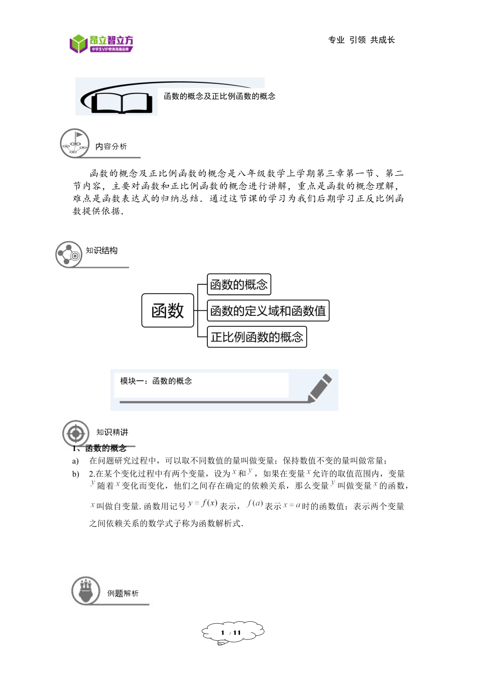 数学 八年级同步第13讲：函数的概念及正比例函数的概念.docx