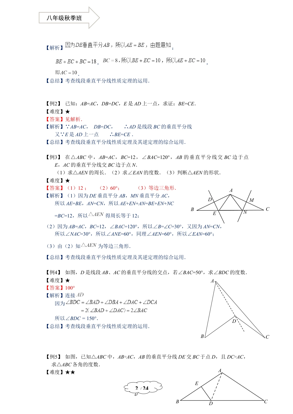 数学 八年级秋季班-第17讲：垂直平分线、角平分线及轨迹-教师版.docx