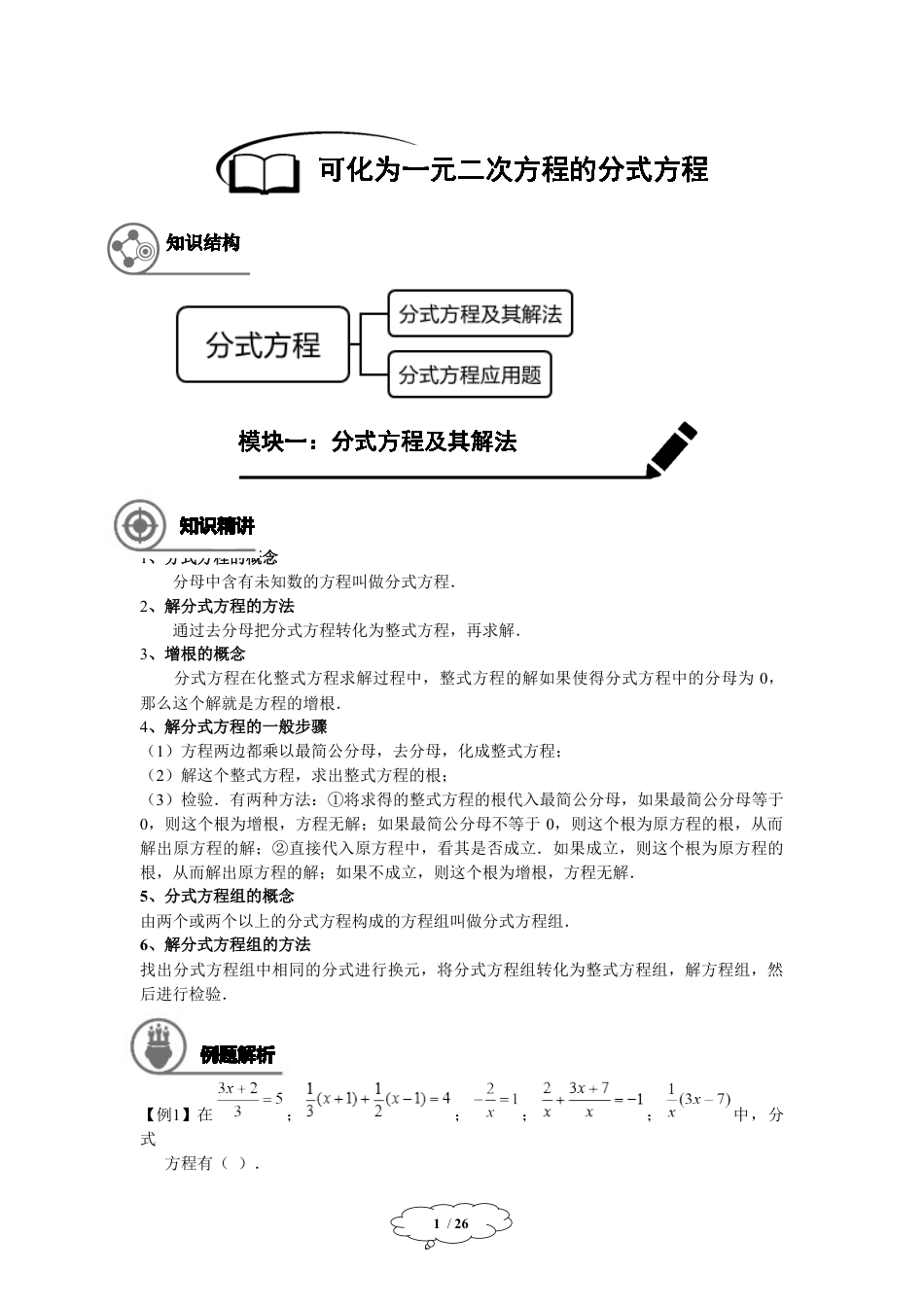 数学 八年级寒假班-06-分式方程-教师版.docx