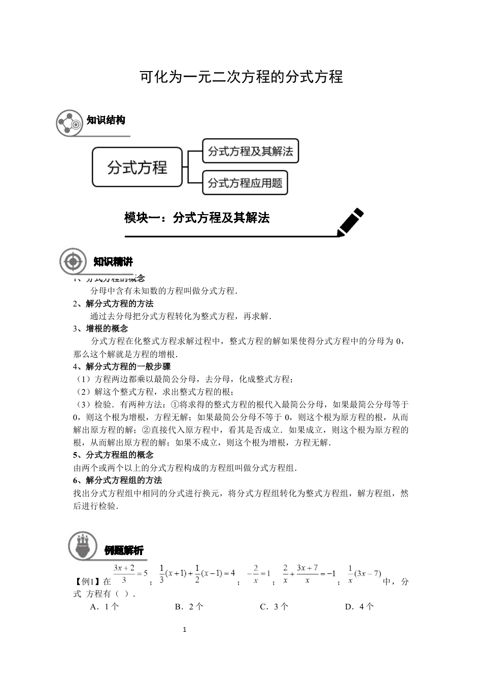 数学 八年级寒假班-06-分式方程-学生版.docx