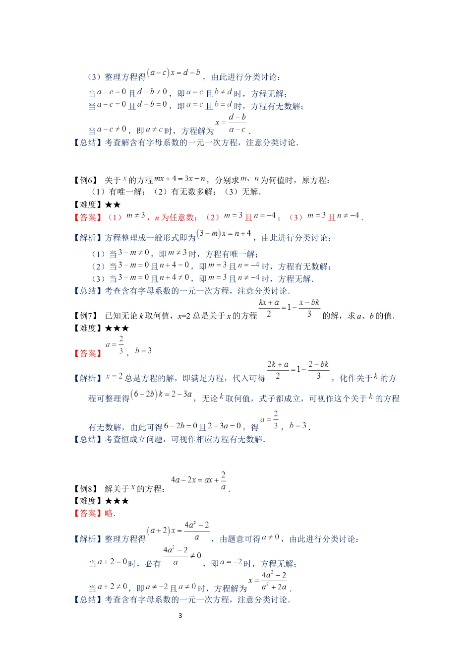 数学 八年级寒假班-05-整式方程-教师版.docx