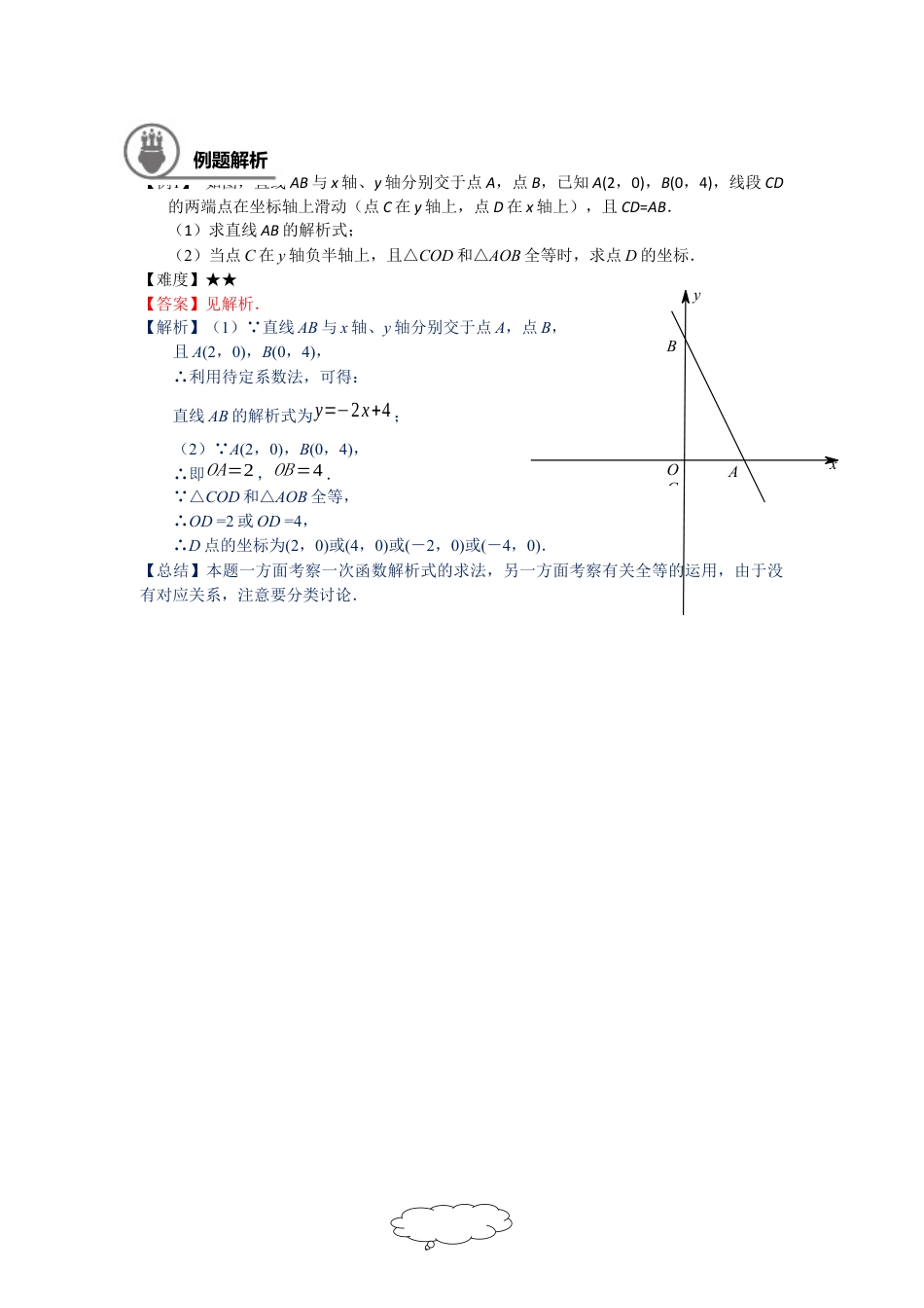 数学 八年级春季班-18-特殊三角形的存在性-教师版.docx