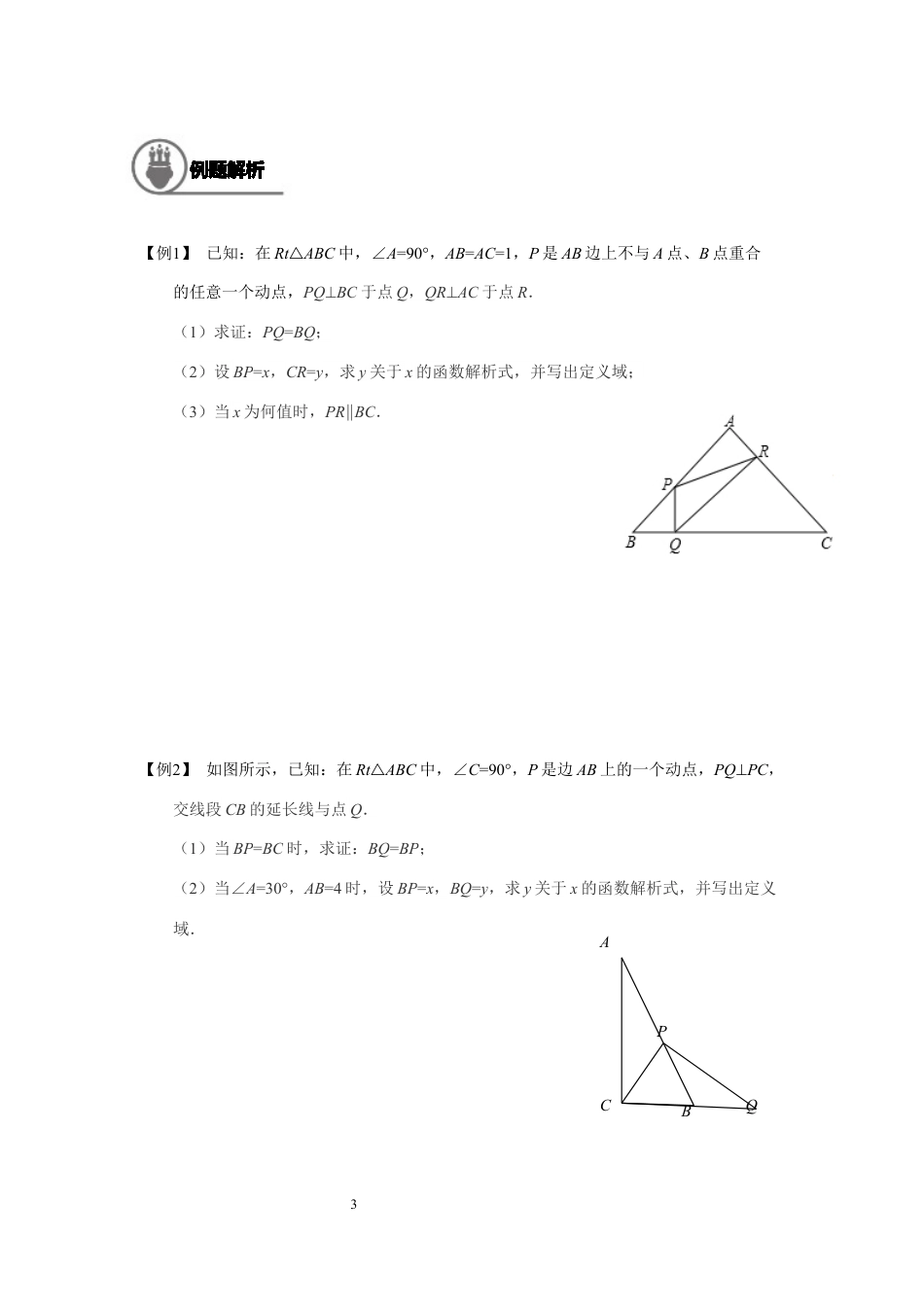 数学 八年级春季班-17-图形运动中函数关系的确定.docx