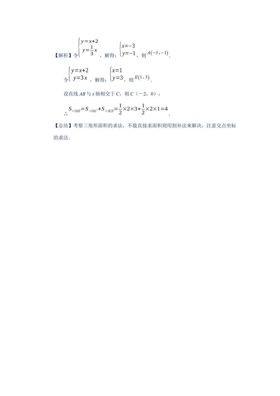 数学 八年级春季班-16-动点产生的面积问题-教师版.docx