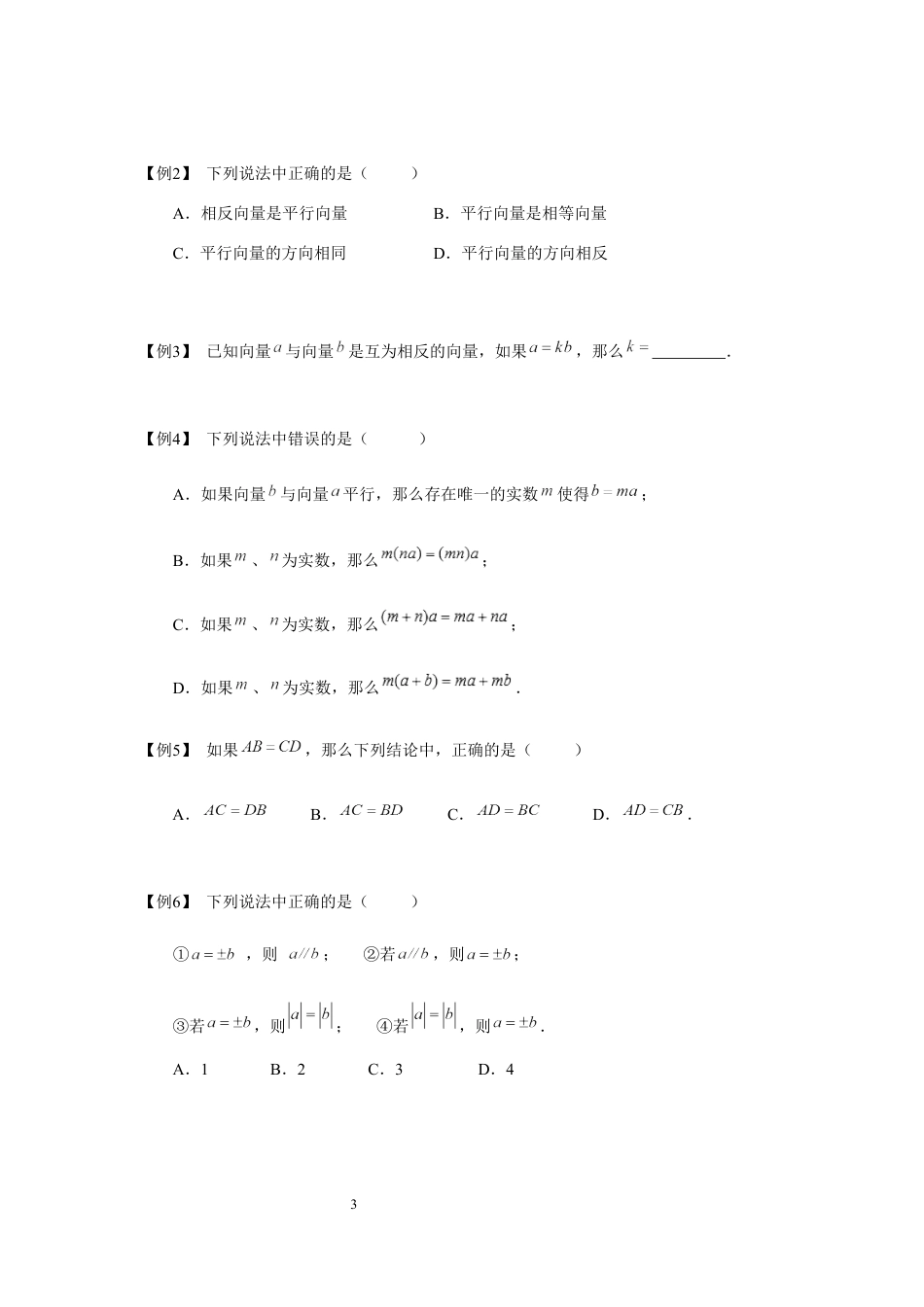 数学 八年级春季班-13-平面向量的加减法-学生版.docx