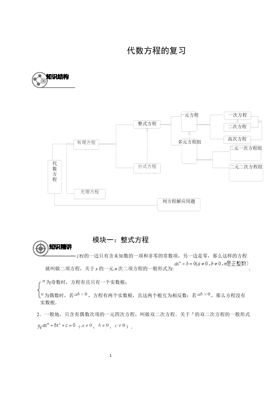 数学 八年级春季班-07-代数方程的复习-学生版.docx