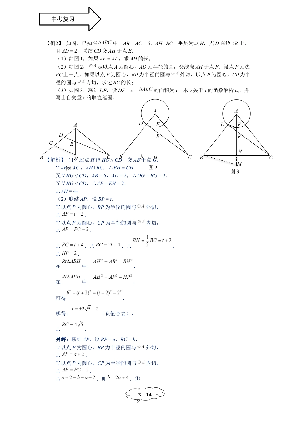 数学 九年级春季班第17讲：由面积产生的函数关系问题-教师版.docx