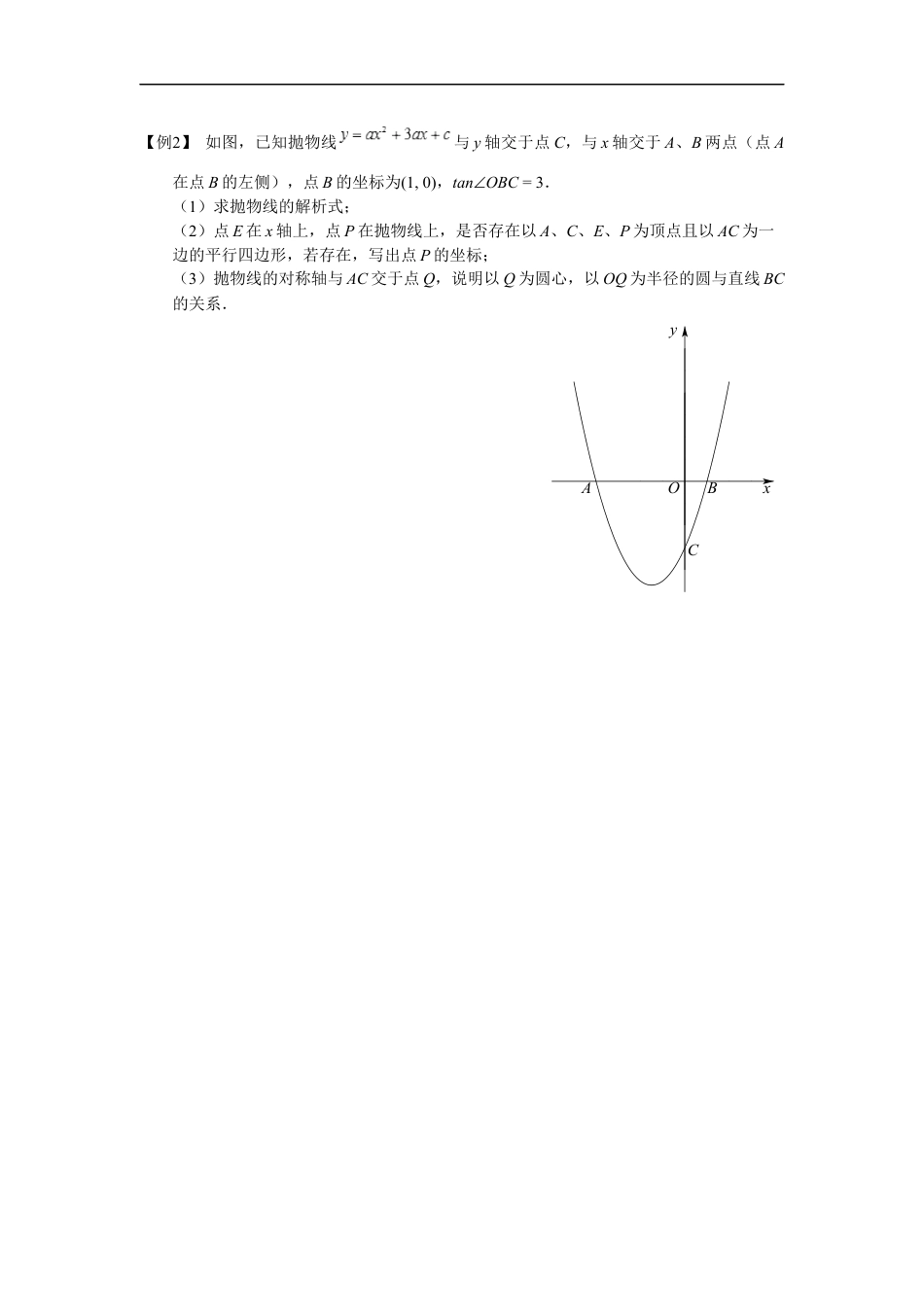 数学 九年级春季班第11讲：平行四边形的存在性问题-学生版.docx