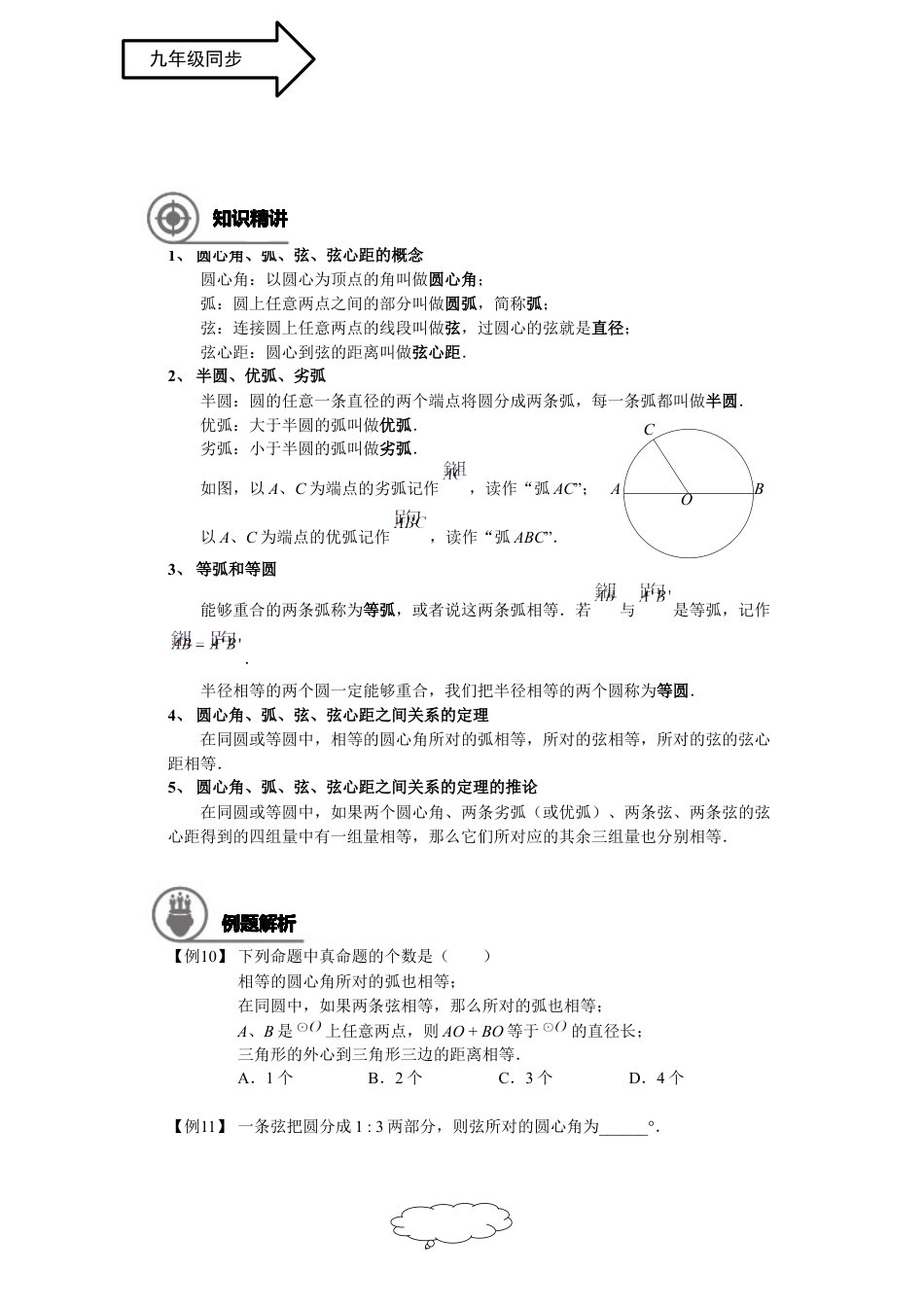 数学 九年级秋季班-第9讲：圆的基本性质.docx