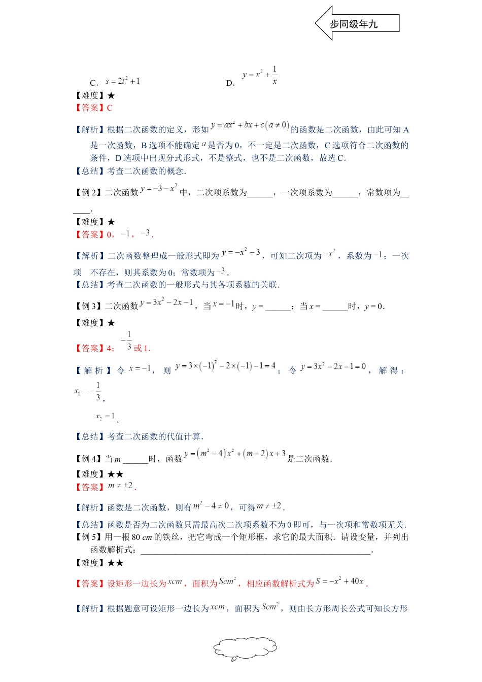 数学 九年级秋季班-第6讲：二次函数的概念及图像-教师版.docx