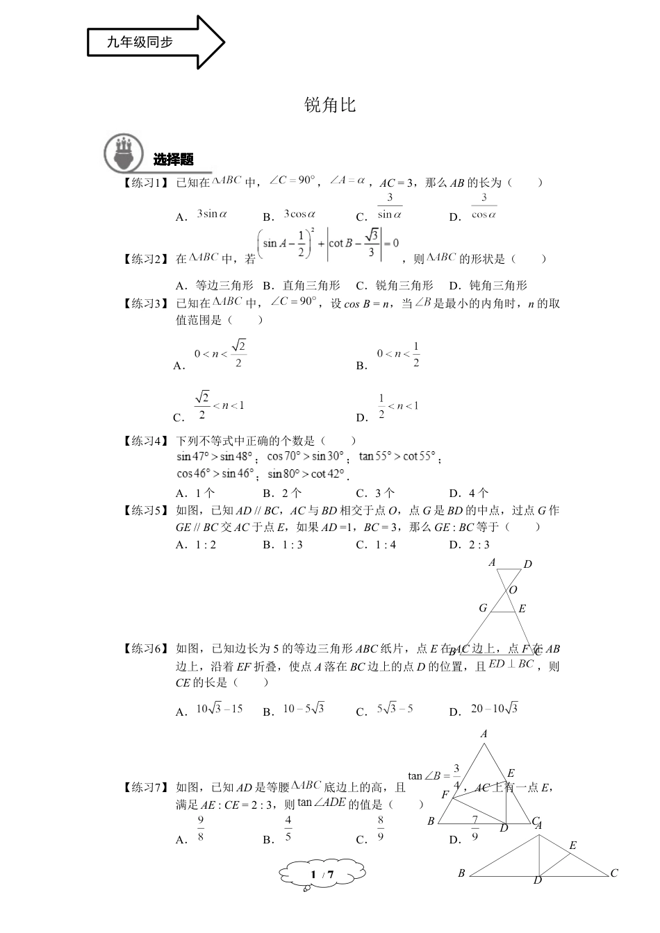 数学 九年级秋季班-第5讲：期中练习张喆.docx