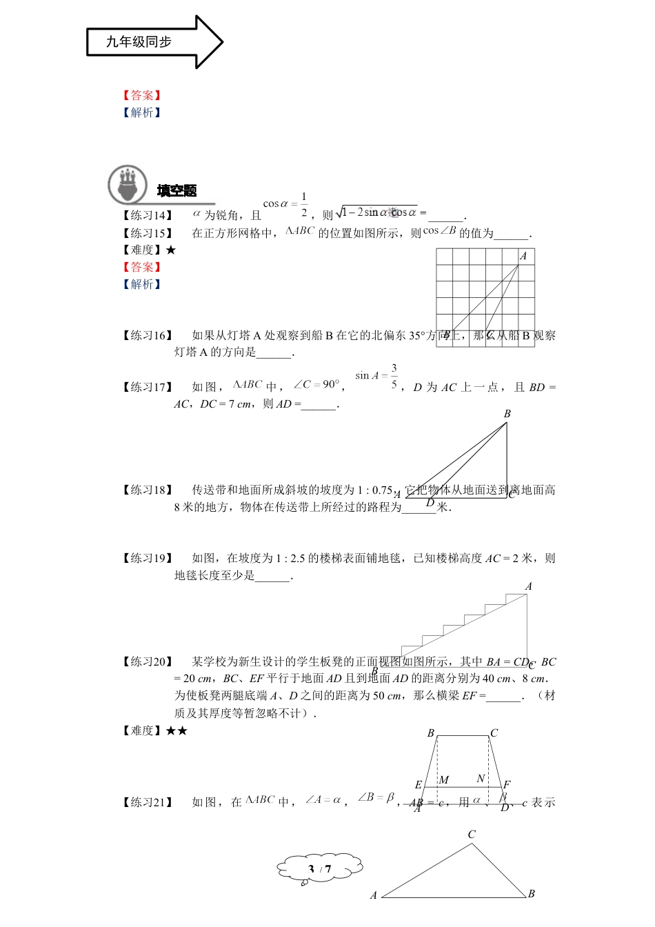 数学 九年级秋季班-第5讲：期中练习张喆.docx