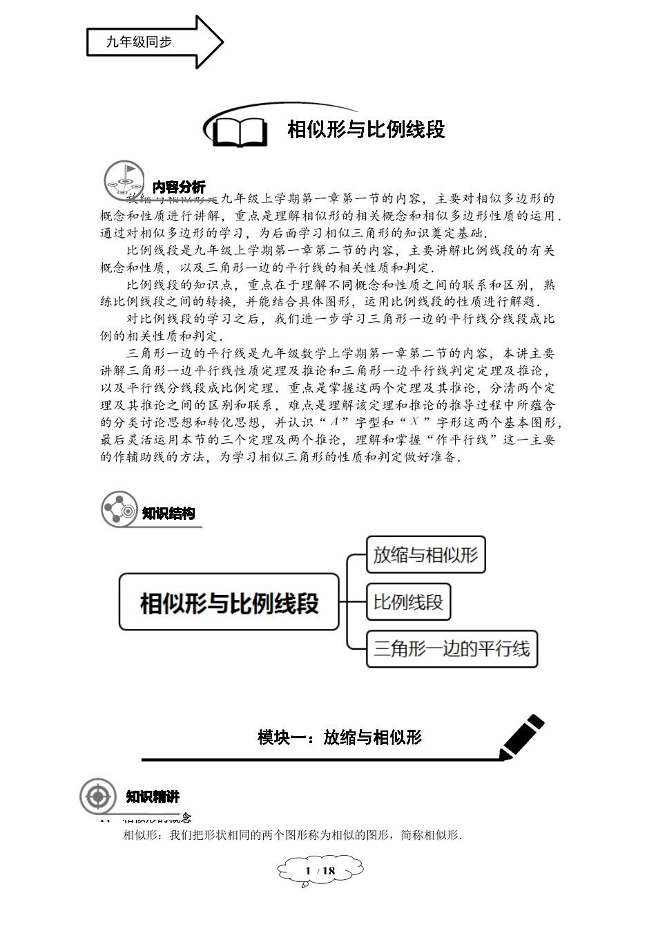 数学 九年级秋季班-第1讲：相似性与比例线段.docx