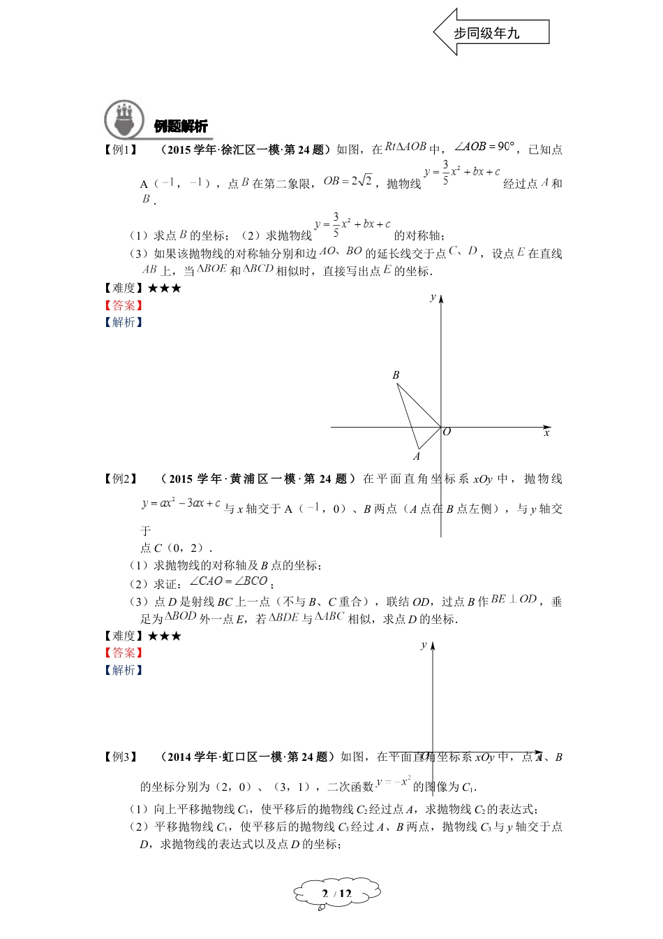 数学 九年级秋季班-第19讲：一模复习之相似三角形的存在性.docx