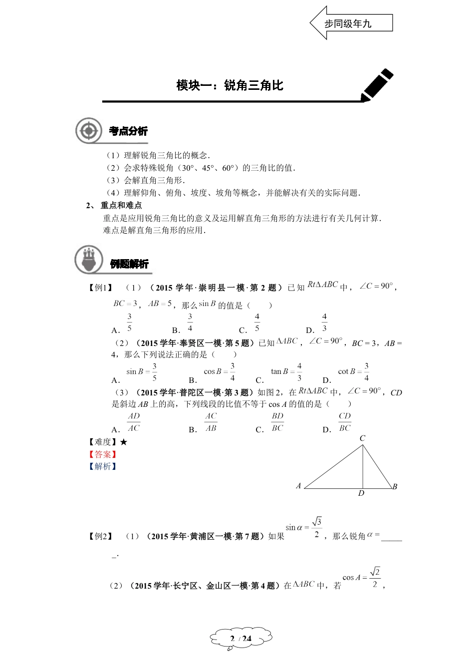 数学 九年级秋季班-第14讲：一模复习之填选基础题（二）.docx