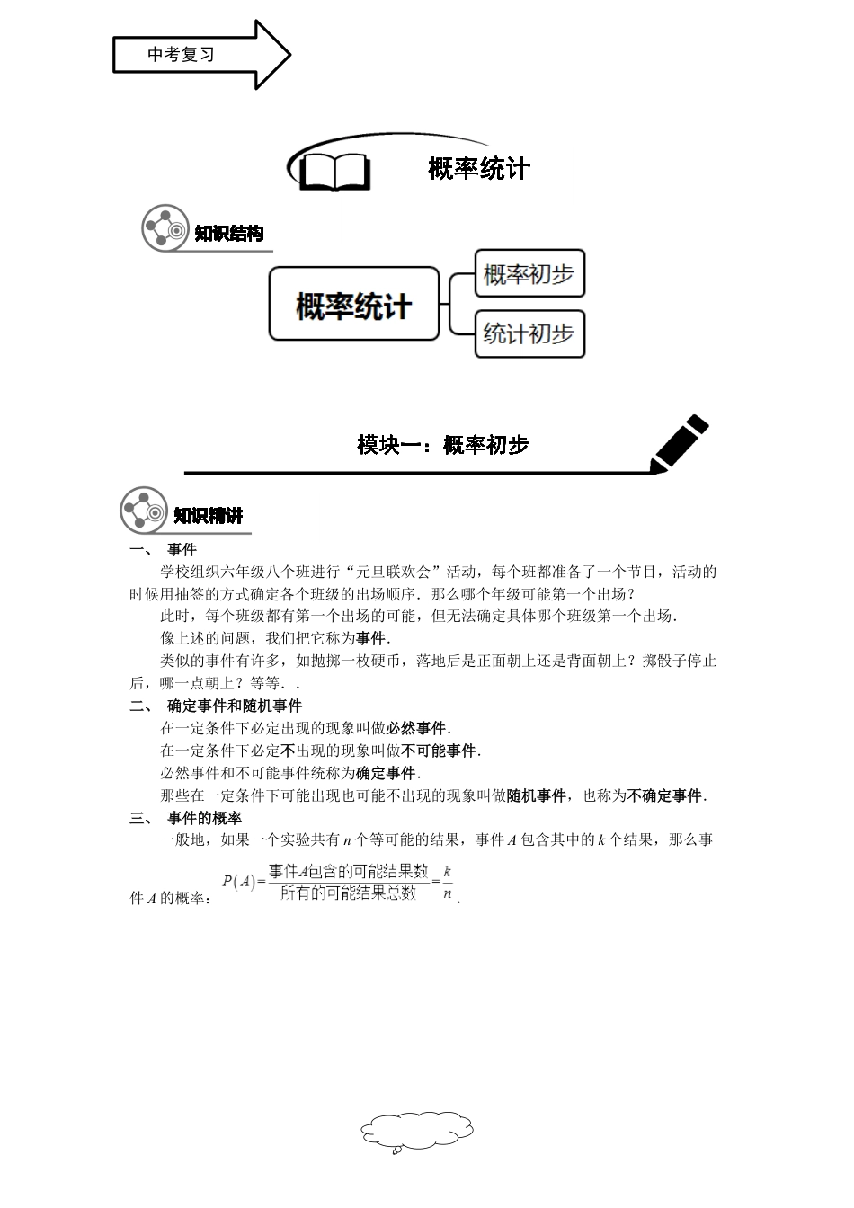 数学 九年级寒假班第8讲：概率统计-教师版.docx