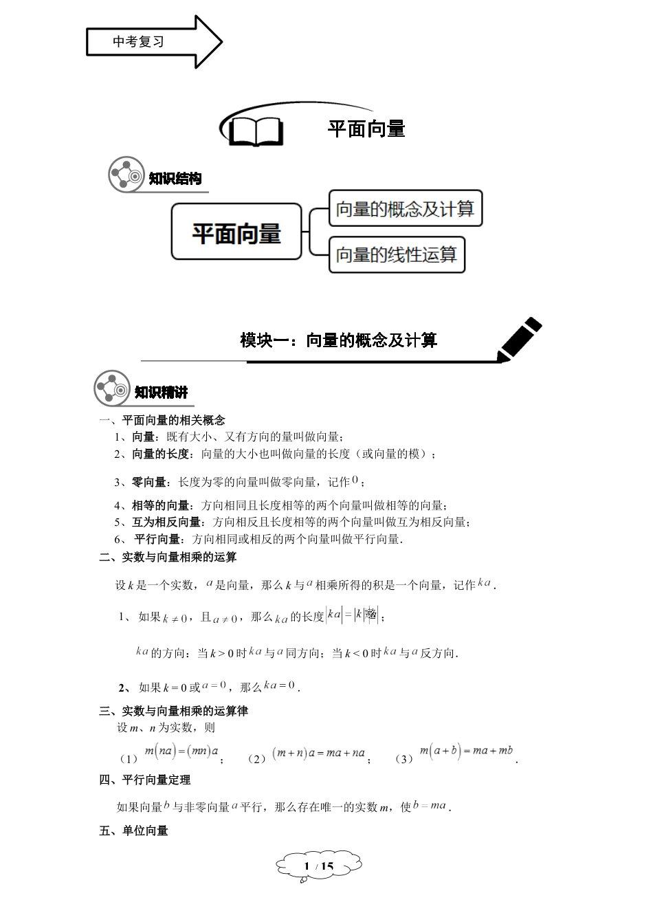 数学 九年级寒假班第7讲：平面向量-学生版.docx