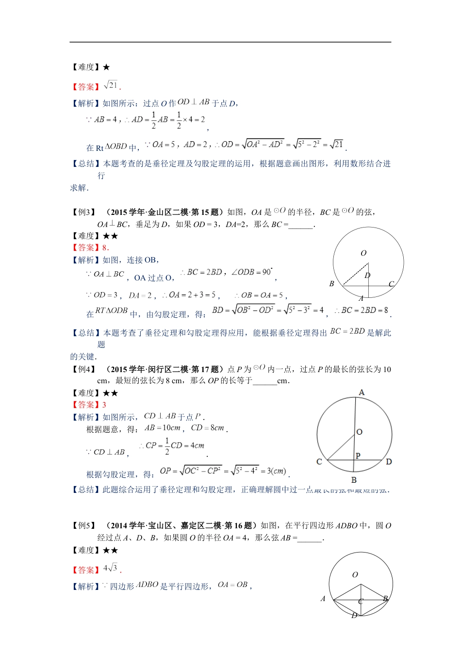 数学 九年级春季班第3讲：圆与正多边形-教师版.docx